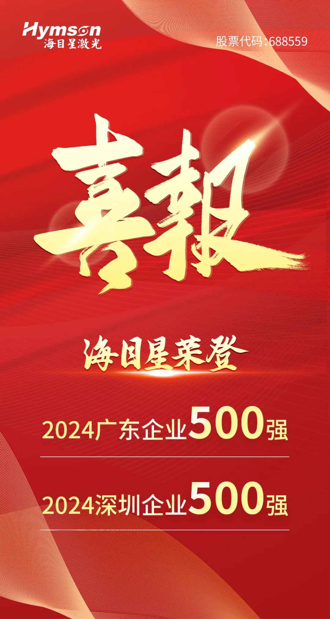 pg电子官方网站入选“2024广东企业500强”与“深圳企业500强”双榜单