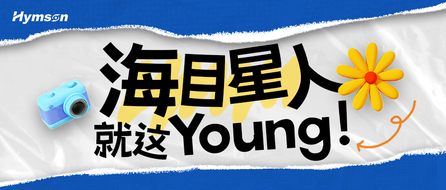 pg电子官方网站人就这Young！